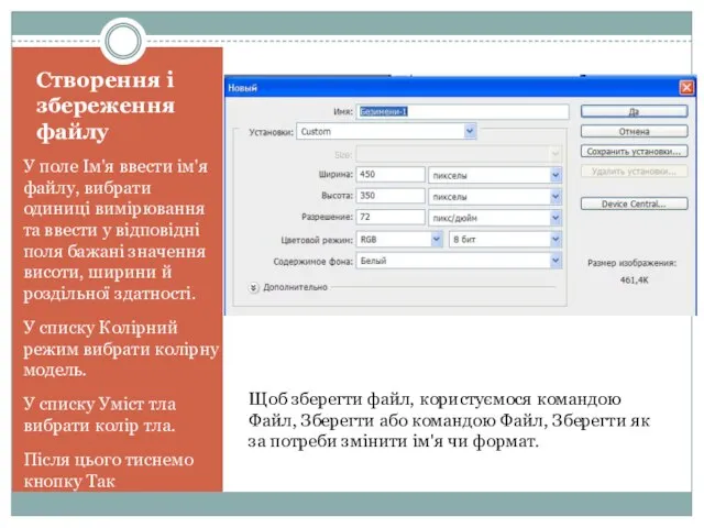 Створення і збереження файлу У поле Ім'я ввести ім'я файлу, вибрати