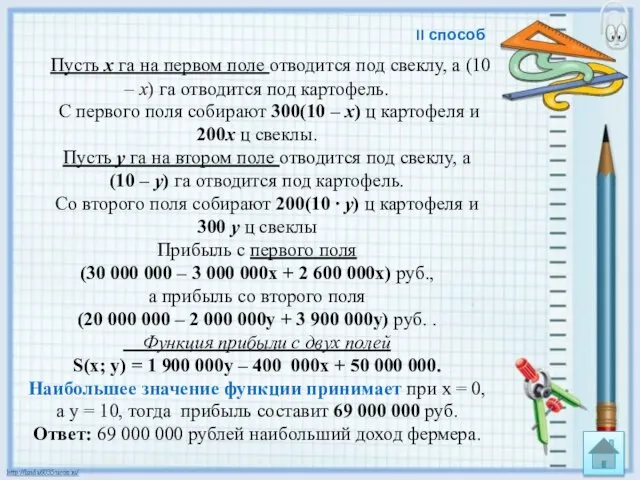 Пусть х га на первом поле отводится под свеклу, а (10