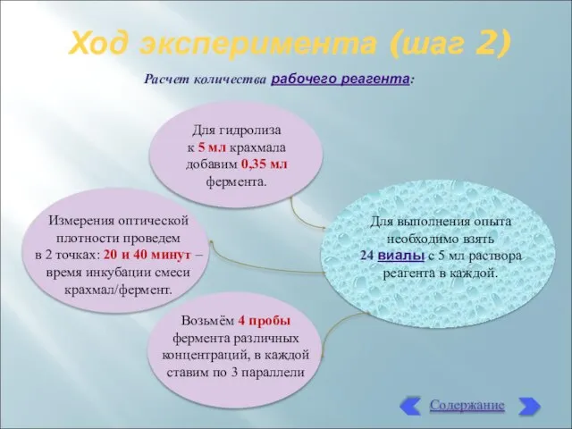 Ход эксперимента (шаг 2) Расчет количества рабочего реагента: Для выполнения опыта