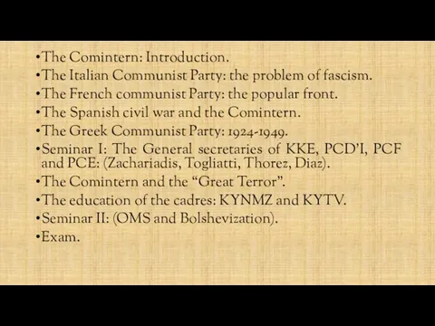 The Comintern: Introduction. The Italian Communist Party: the problem of fascism.