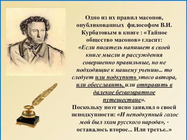 Одно из их правил масонов, опубликованных философом В.И. Курбатовым в книге