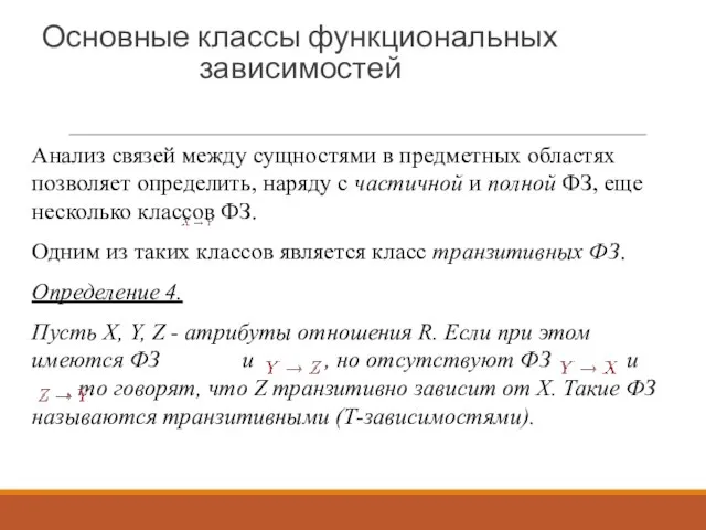 Анализ связей между сущностями в предметных областях позволяет определить, наряду с