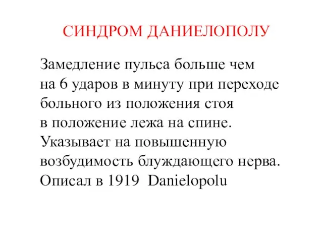 Замедление пульса больше чем на 6 ударов в минуту при переходе