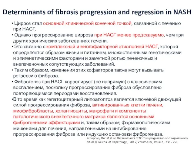 Determinants of fibrosis progression and regression in NASH Cirrhosis has become