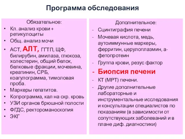 Программа обследования Обязательное: Кл. анализ крови + ретикулоциты Общ. анализ мочи