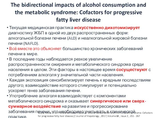 The bidirectional impacts of alcohol consumption and the metabolic syndrome: Cofactors