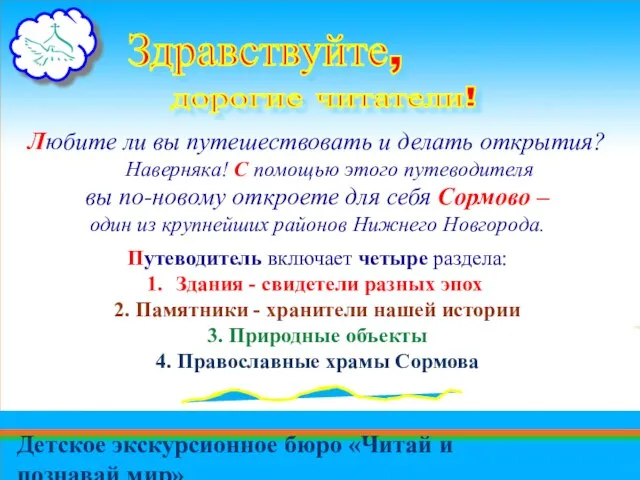 Любите ли вы путешествовать и делать открытия? Наверняка! С помощью этого