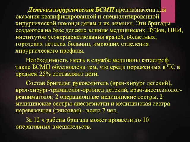 Детская хирургическая БСМП предназначена для оказания квалифицированной и специализированной хирургической помощи