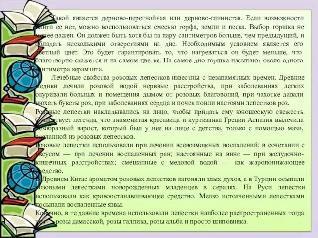 Такой является дерново-перегнойная или дерново-глинистая. Если возможности найти ее нет, можно