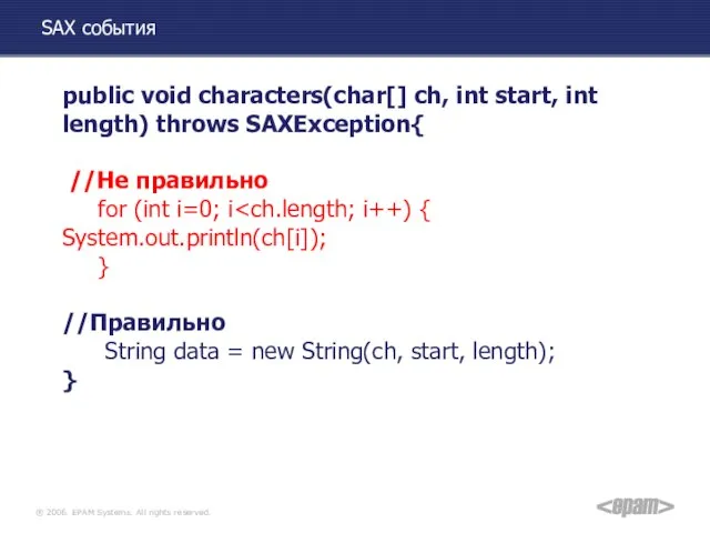 SAX события public void characters(char[] ch, int start, int length) throws