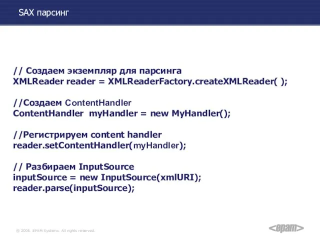 SAX парсинг // Создаем экземпляр для парсинга XMLReader reader = XMLReaderFactory.createXMLReader(