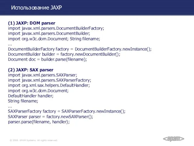 Использование JAXP (1) JAXP: DOM parser import javax.xml.parsers.DocumentBuilderFactory; import javax.xml.parsers.DocumentBuilder; import