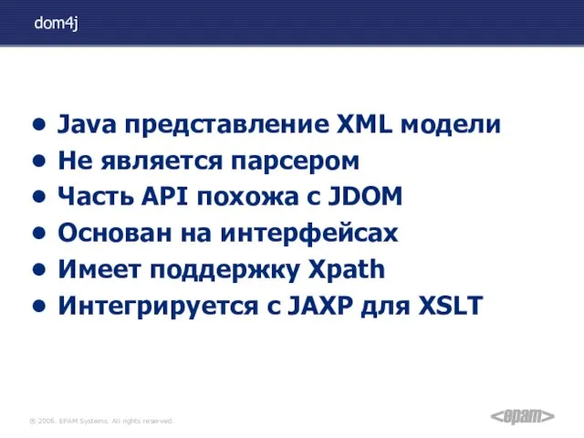 dom4j Java представление XML модели Не является парсером Часть API похожа