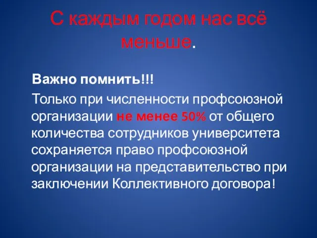 С каждым годом нас всё меньше. Важно помнить!!! Только при численности