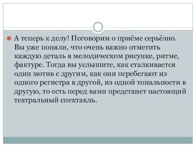 А теперь к делу! Поговорим о приёме серьёзно. Вы уже поняли,