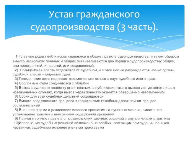 Устав гражданского судопроизводства (3 часть).