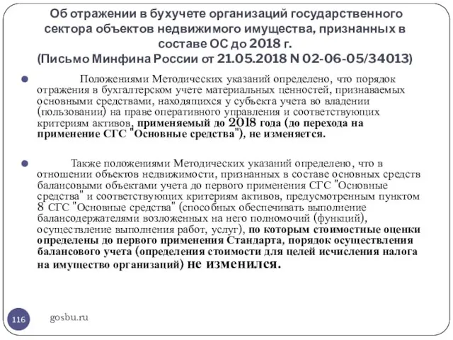 Об отражении в бухучете организаций государственного сектора объектов недвижимого имущества, признанных