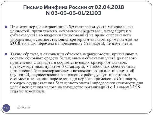 Письмо Минфина России от 02.04.2018 N 03-05-05-01/21103 gosbu.ru При этом порядок