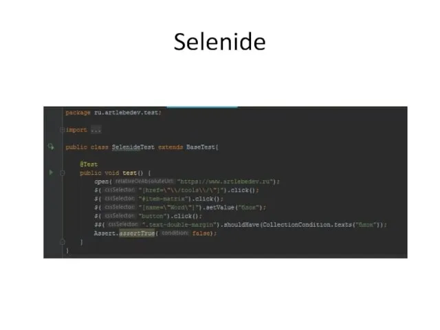 Selenide