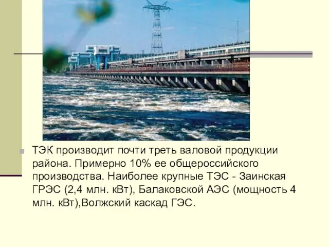 ТЭК производит почти треть валовой продукции района. Примерно 10% ее общероссийского