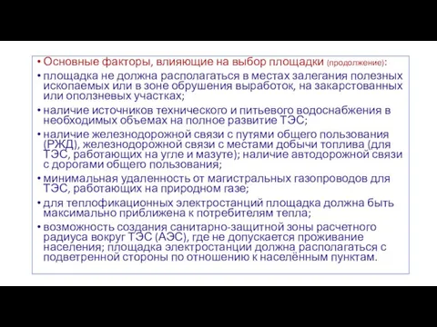 Вместе с заданием на проектирование заказчик выдает проектной организации исходные материалы: