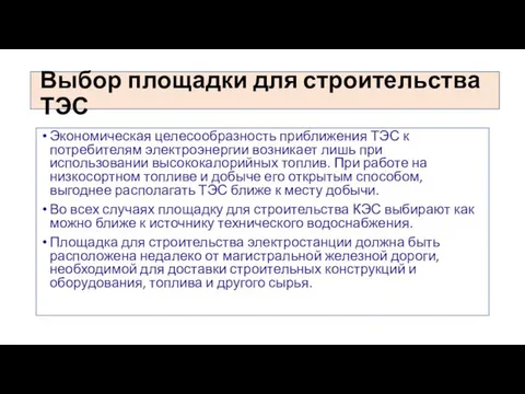 Вместе с заданием на проектирование заказчик выдает проектной организации исходные материалы: