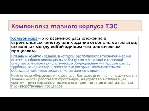 Вместе с заданием на проектирование заказчик выдает проектной организации исходные материалы: