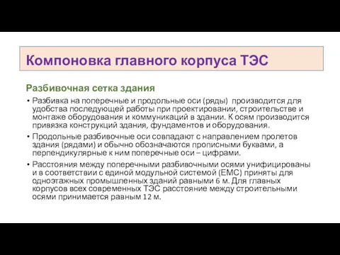 Вместе с заданием на проектирование заказчик выдает проектной организации исходные материалы: