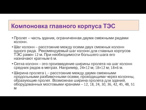 Вместе с заданием на проектирование заказчик выдает проектной организации исходные материалы: