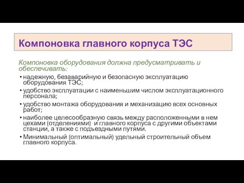 Вместе с заданием на проектирование заказчик выдает проектной организации исходные материалы: