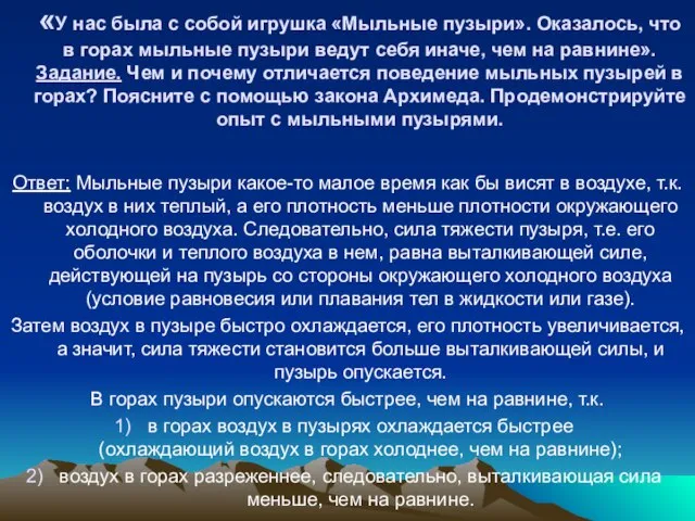 «У нас была с собой игрушка «Мыльные пузыри». Оказалось, что в