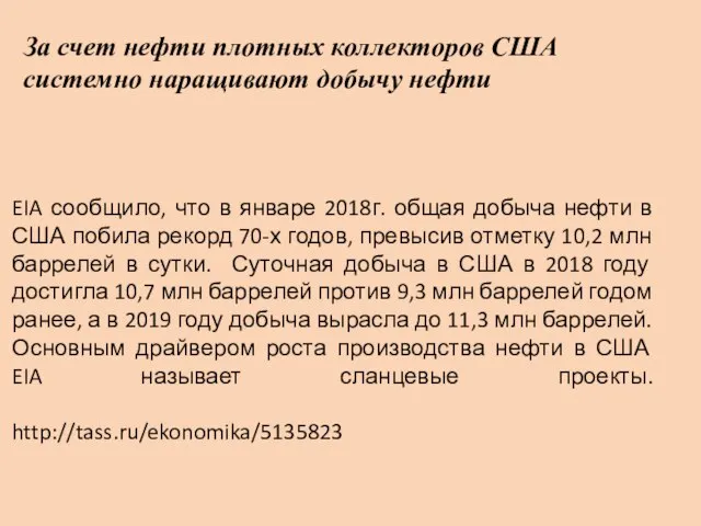 За счет нефти плотных коллекторов США системно наращивают добычу нефти EIA