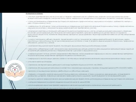 В ежедневном режиме: к паспорту терапевтического участка (в частности к переписи