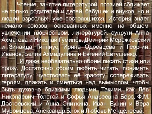 Чтение, занятие литературой, поэзией сближает не только родителей и детей, бабушек