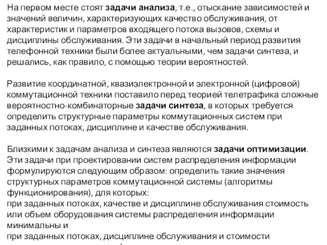 На первом месте стоят задачи анализа, т.е., отыскание зависимостей и значений