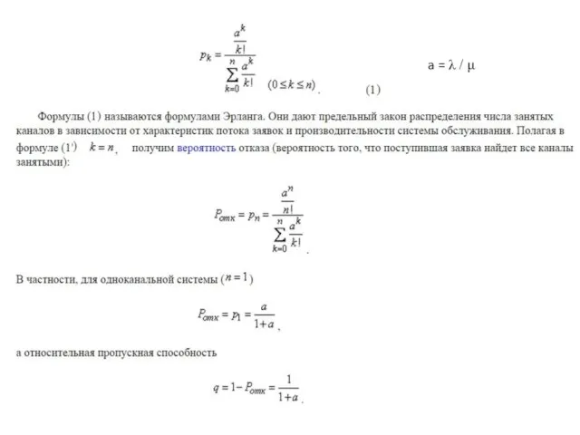 a = λ / μ