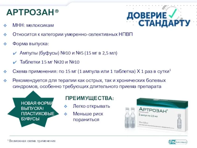 МНН: мелоксикам Относится к категории умеренно-селективных НПВП Форма выпуска: Ампулы (буфусы)