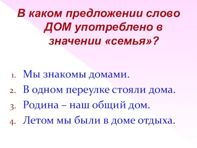 Мы знакомы домами. В одном переулке стояли дома. Родина – наш