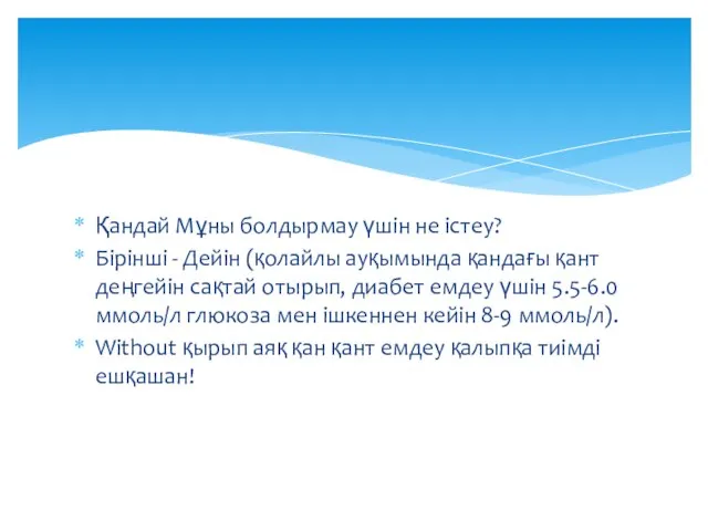 Қандай Мұны болдырмау үшін не істеу? Бірінші - Дейін (қолайлы ауқымында