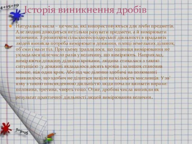 Натуральні числа – це числа, які використовуються для лічби предметів. Але