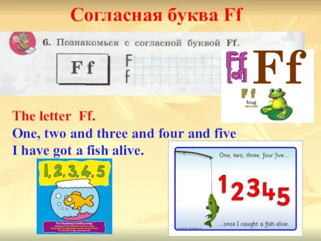 Согласная буква Ff The letter Ff. One, two and three and