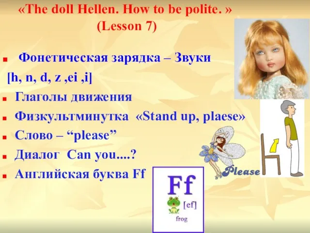 «The doll Hellen. How to be polite. » (Lesson 7) Фонетическая