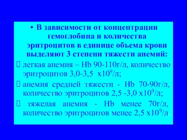 В зависимости от концентрации гемоглобина и количества эритроцитов в единице объема