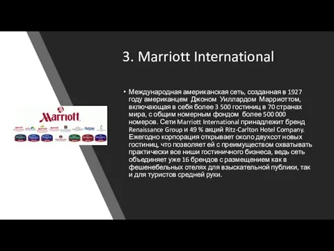 3. Marriott International Международная американская сеть, созданная в 1927 году американцем