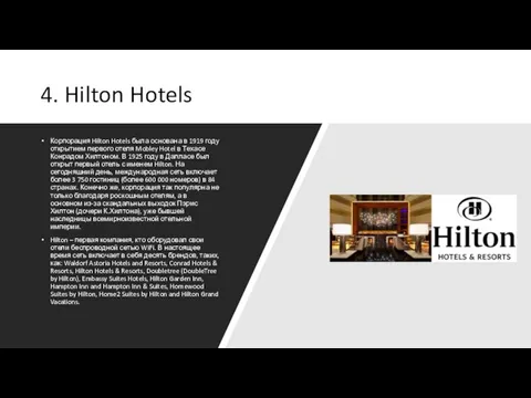 4. Hilton Hotels Корпорация Hilton Hotels была основана в 1919 году