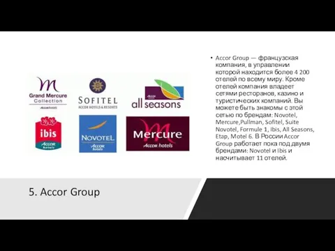 5. Accor Group Accor Group — французская компания, в управлении которой