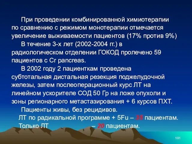 При проведении комбинированной химиотерапии по сравнению с режимом монотерапии отмечается увеличение