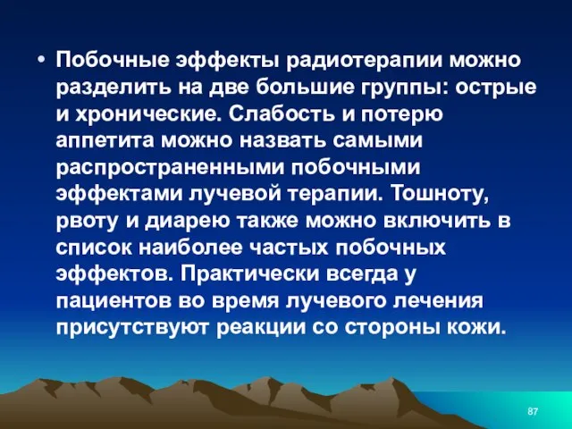 Побочные эффекты радиотерапии можно разделить на две большие группы: острые и