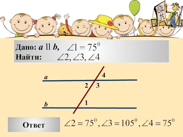 Ответ 2 3 с а b 1 4