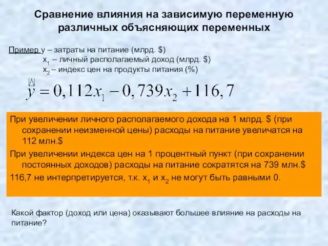 При увеличении личного располагаемого дохода на 1 млрд. $ (при сохранении